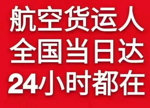 和田空运公司货物、航空货运:物流行业各岗位招聘